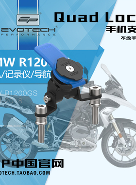 英国EP改装宝马水鸟R1200GS手机支架行车记录仪支架骑技导航支架