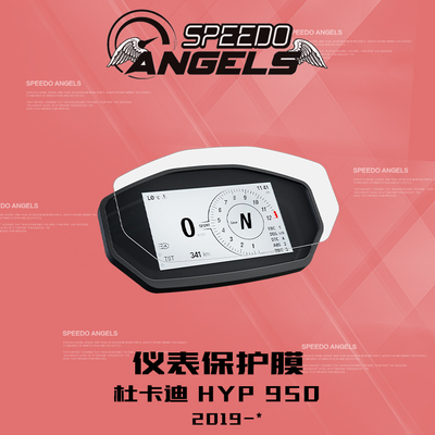 英国SA改装杜卡迪骇客950仪表膜