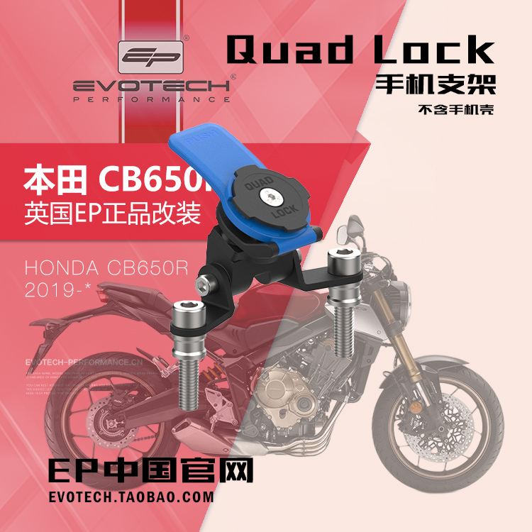 英国EP改装本田CB650R手机支架