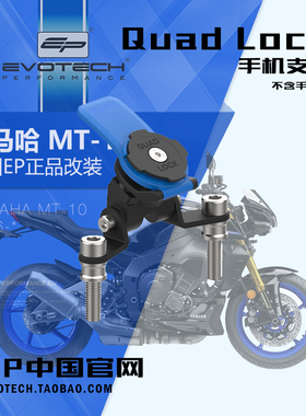 英国EP改装雅马哈MT10手机支架行车记录仪支架骑技导航支架