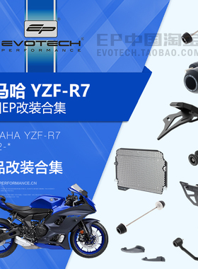 现货EP改装雅马哈R7前后车身防摔球水箱保护网牛角护弓短尾牌照架