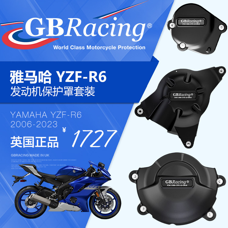 英国GB改装雅马哈R6发动机保护盖
