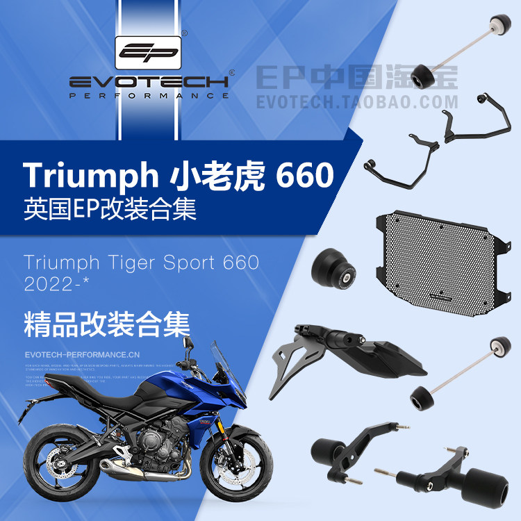 现货EP改装凯旋小老虎TIGER SPORT 660前后车身防摔水箱护网短尾,摩托车/装备/配件,摩托车保险杠,淘宝优惠券,粉丝福利购,淘宝优惠卷