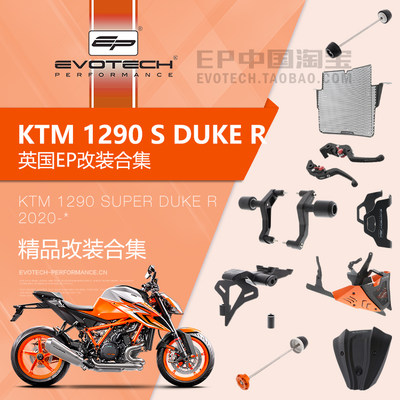 现货EP改装KTM1290SDR保护件