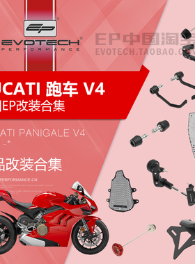 现货EP改装杜卡迪V4前后车身防摔水箱油冷护网牛角护弓短尾牌照架