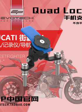 英国EP改装杜卡迪街霸V4手机支架尾翼行车记录仪支架骑技导航支架
