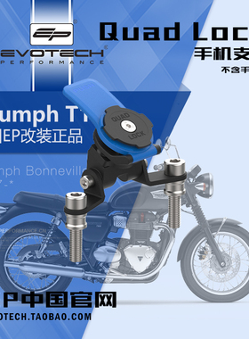 英国EP改装凯旋T100车把夹手机支架行车记录仪支架骑技导航支架