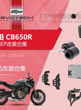 现货EP改装本田CB650R车身防摔球水箱护网风挡牛角护弓短尾牌照架