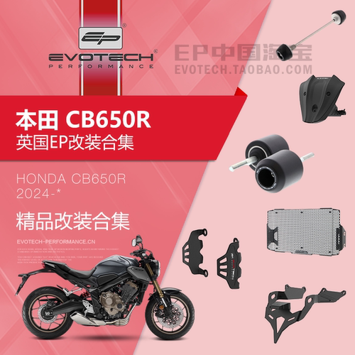现货EP改装本田CB650R保护防摔件