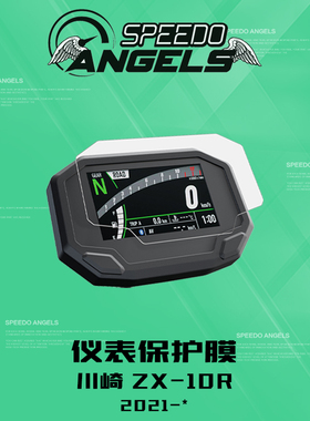 英国SA改装川崎ZX-10R仪表保护膜高清防刮后视镜防水贴头盔防雾贴