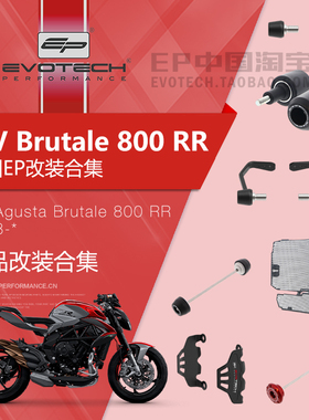 现货EP改装奥古斯塔暴徒B800RR车身防摔保护网牛角护弓短尾牌照架