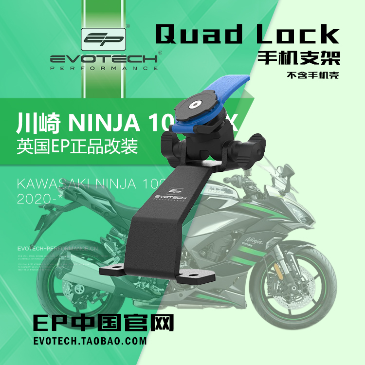 英国EP改装忍者1000SX手机支架