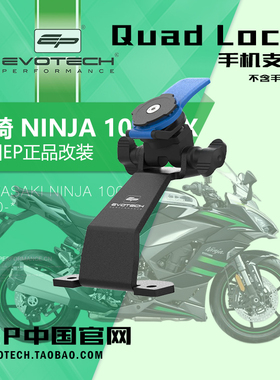 英国EP改装川崎NINJA忍者1000SX手机支架行车记录仪支架导航支架