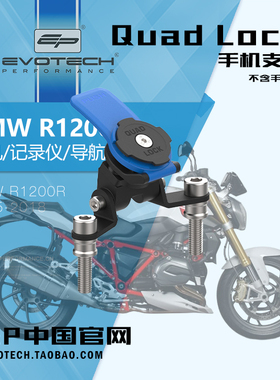 英国EP改装宝马R1200R手机支架行车行车记录仪支架骑技导航支架