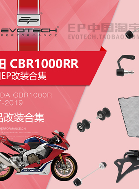 现货EP改装本田CBR1000RR前轮防摔球水箱护网牛角护弓短尾牌照架