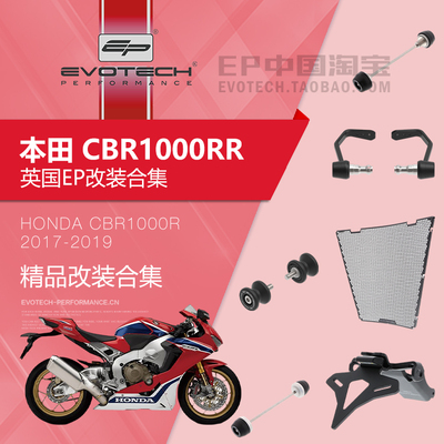 现货EP改装本田CBR1000RR保护件