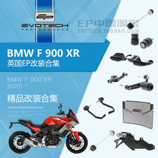 现货EP改装宝马F900XR前后轮车身防摔球水箱保护网护手短尾牌照架