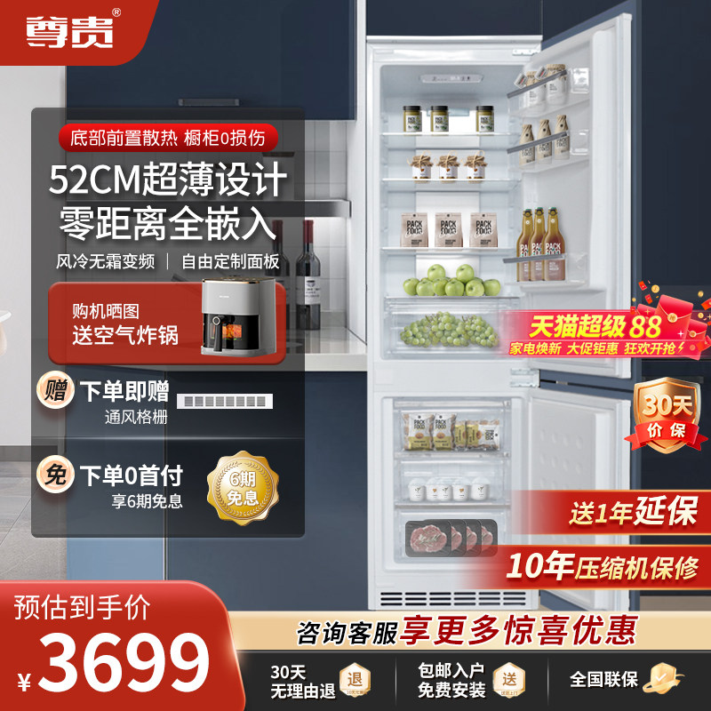 尊贵230L超薄52cm嵌入式风冷变频纤薄双门底部散热一级能效冰箱
