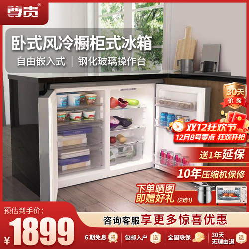 尊贵卧式对开门可嵌入橱柜矮冰箱