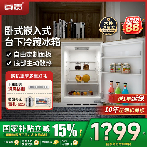 尊贵台下全嵌入卧式橱柜矮小冰箱
