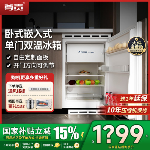 尊贵双温全嵌入卧式橱柜矮小冰箱