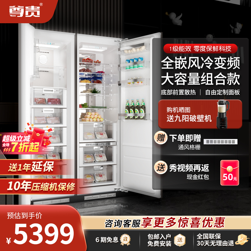 尊贵双台组合嵌入式大容量冰箱