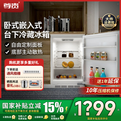 尊贵台下全嵌入卧式橱柜矮小冰箱