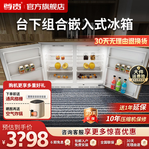 尊贵90L卧式组合嵌入台下小冰箱