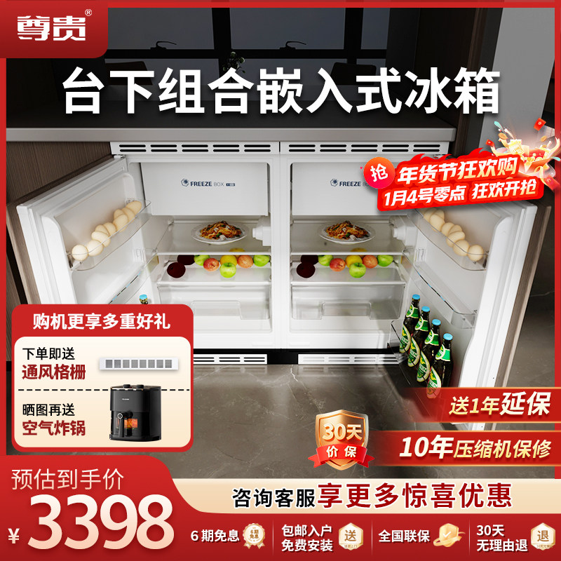 尊贵86L组合全嵌入卧式橱柜家用单门双台内嵌迷你超薄台下小冰箱,大家电,组合嵌入式冰箱,淘宝优惠券,粉丝福利购,淘宝优惠卷