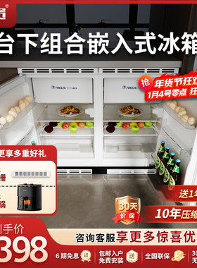 尊贵86L组合全嵌入卧式橱柜家用单门双台内嵌迷你超薄台下小冰箱