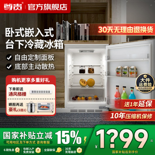 尊贵台下全嵌入卧式橱柜矮小冰箱