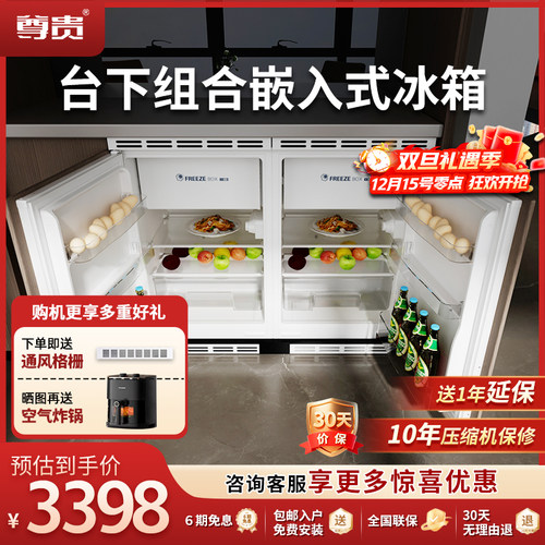 尊贵86L台下嵌入卧式双温矮冰箱
