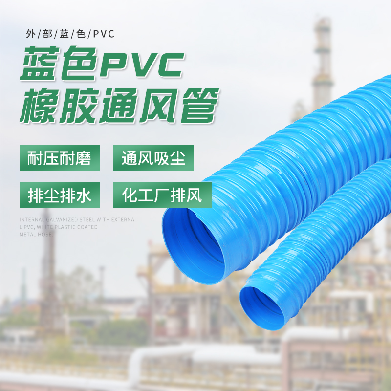 工业吸尘管蓝色PVC橡胶伸缩软管除尘管软接头波纹通风管下水管-封面