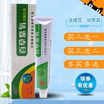 百草止痒乳膏买2送1 买3送2盖天灵百草紫氧抑菌乳膏软膏20g