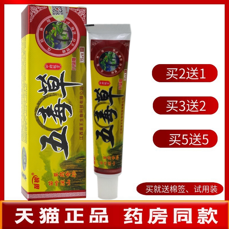 五毒草乳膏15g【买2送1买5送5】苗锐五毒草中药乳膏草本软膏-封面