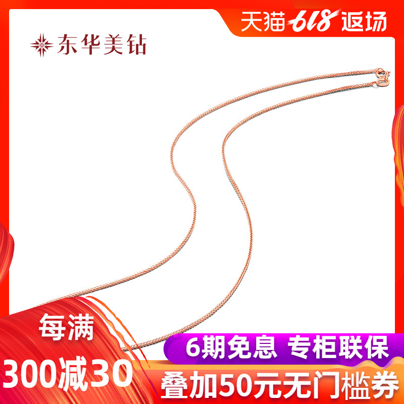 东华美钻官方正品 18K玫瑰金素金链?#20248;?#22763;项链 肖邦链 可搭配吊坠