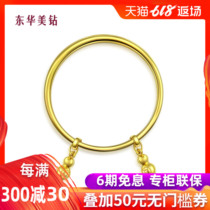 东华美钻黄金 足金 手镯 童镯 宝宝满月礼物