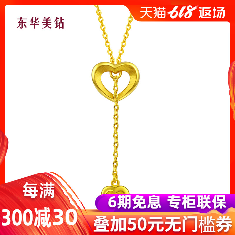 东华美钻黄金项链 足金 抽拉拉丝爱心吊坠 套链 女友情人节礼物