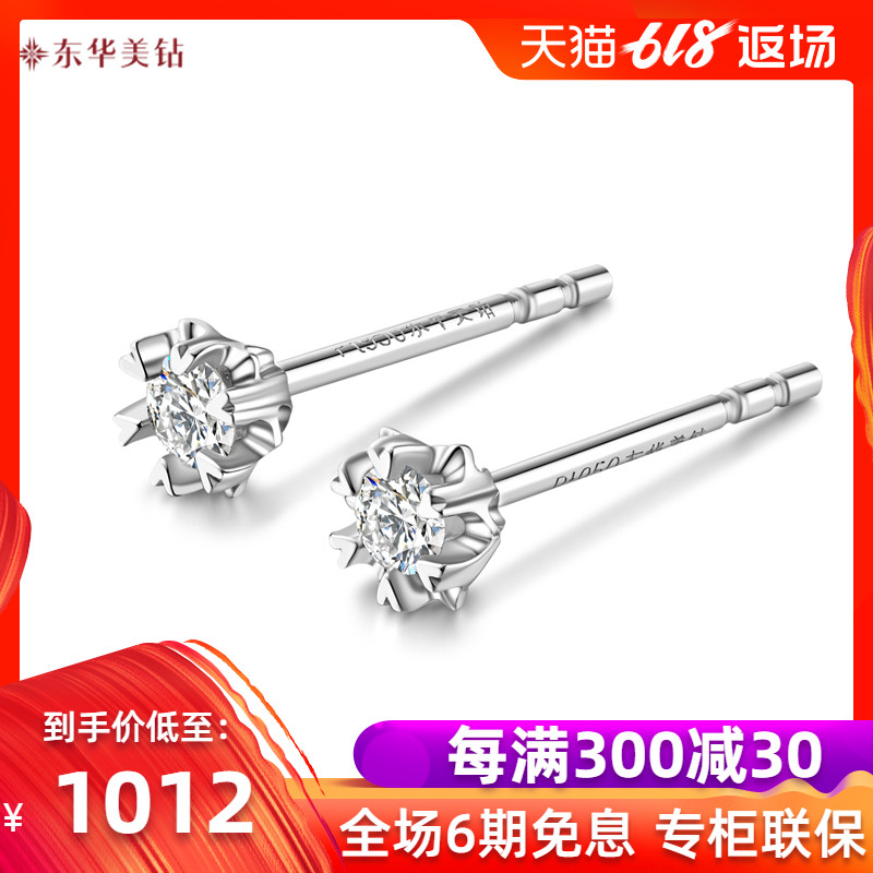东华美钻钻石耳钉?#27426;?#20845;爪钻石镶嵌女款简约单钻日韩耳饰女友礼物