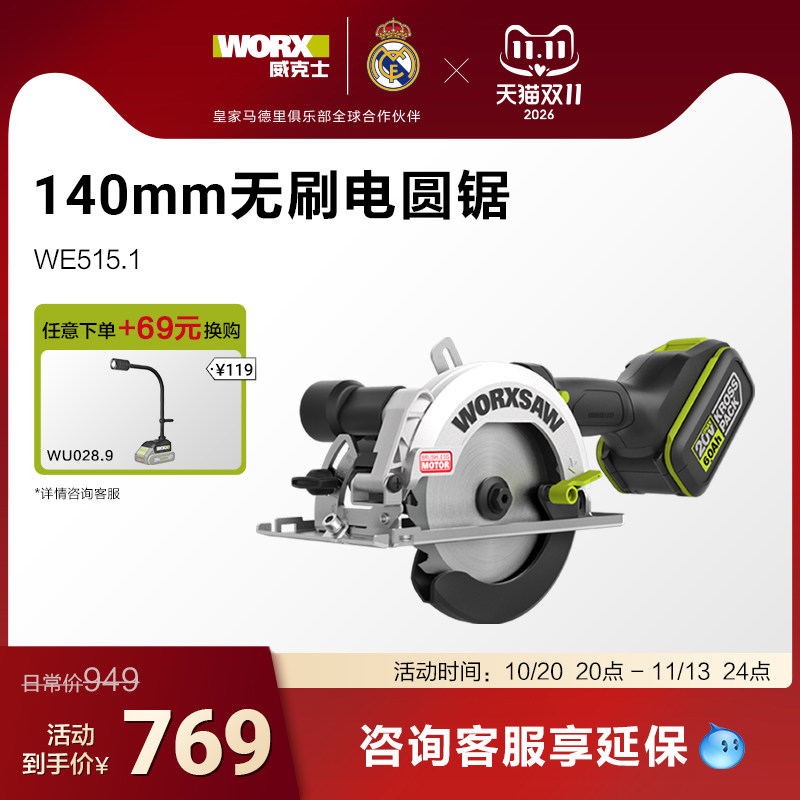 威克士无刷电锯WE515圆盘锯锂电木工专用电圆锯手提锯切割锯WU535