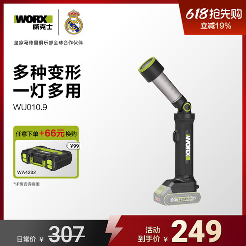 威克士应急灯多功能折叠