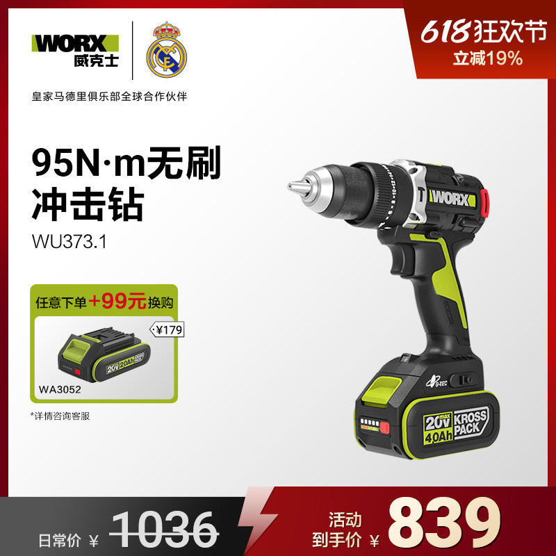 威克士95牛米大扭矩锂电冲击钻WU373充电手电钻电转电动工具WU193