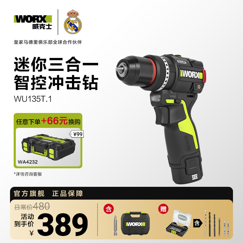 威克士智能冲击钻WU135T手电钻锂电池多功能家用打墙小型电动工具