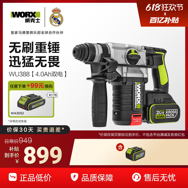 威克士锂电电锤WU388无刷充电冲击钻两用电镐大功率打混凝土工具