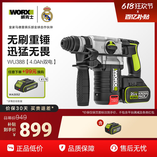 威克士锂电专业电锤WU388