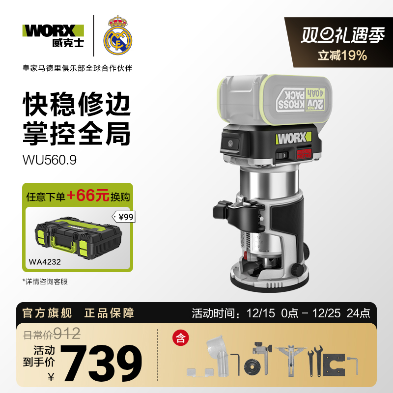 威克士20V锂电修边机WU560