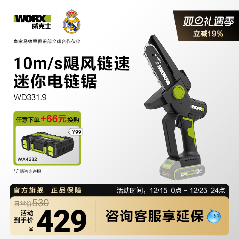 威克士无刷小型锂电电链锯WD331