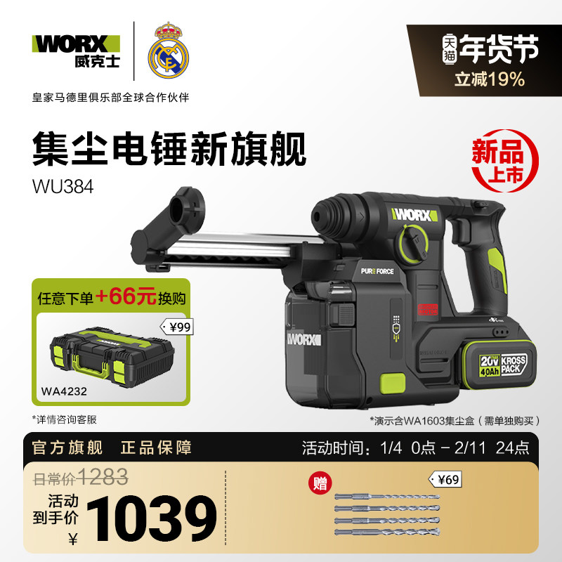 威克士锂电集尘电锤WU384充电冲击钻两用打混凝土钻墙电动工具