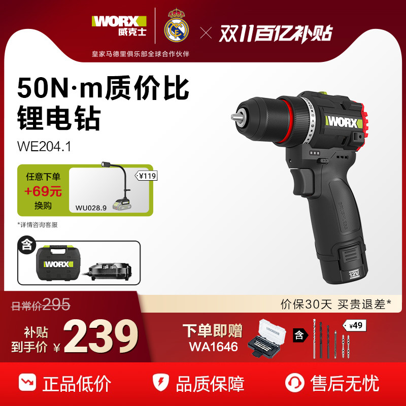 威克士50N无刷手电钻锂电池WE204电钻家用小型电转电动螺丝刀工具