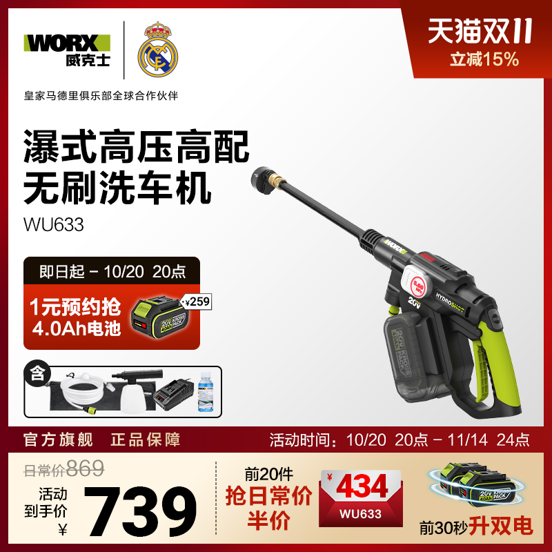 威克士锂电无线洗车机WU633家用高压便携充电式电动洗车水枪